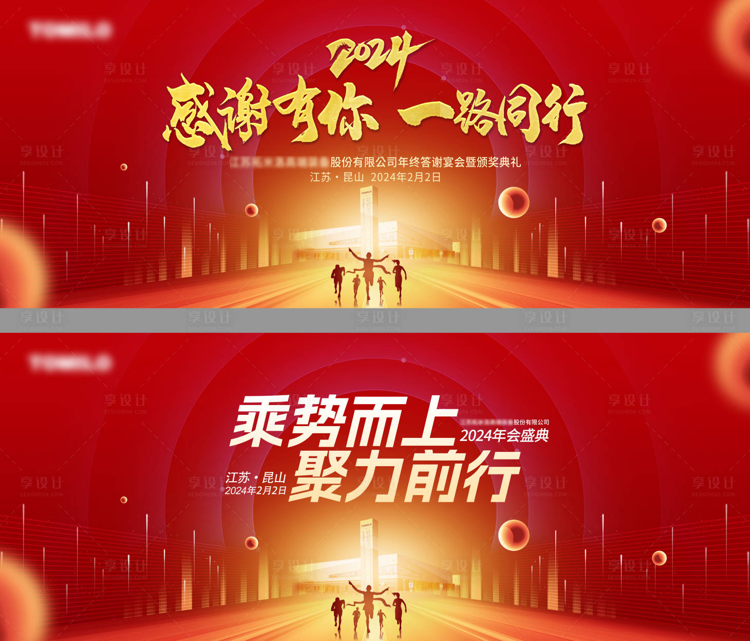 源文件下载【享设计】搜索编号：53910021894217483【年会活动背景板】