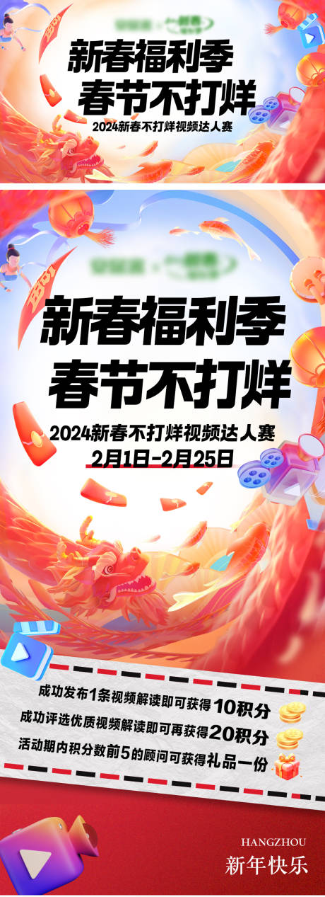 源文件下载【享设计】搜索编号：18450022126993631【新春不打烊视频活动海报展板】