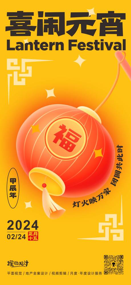 源文件下载【享设计】搜索编号：67640022008438225【元宵节插画海报】