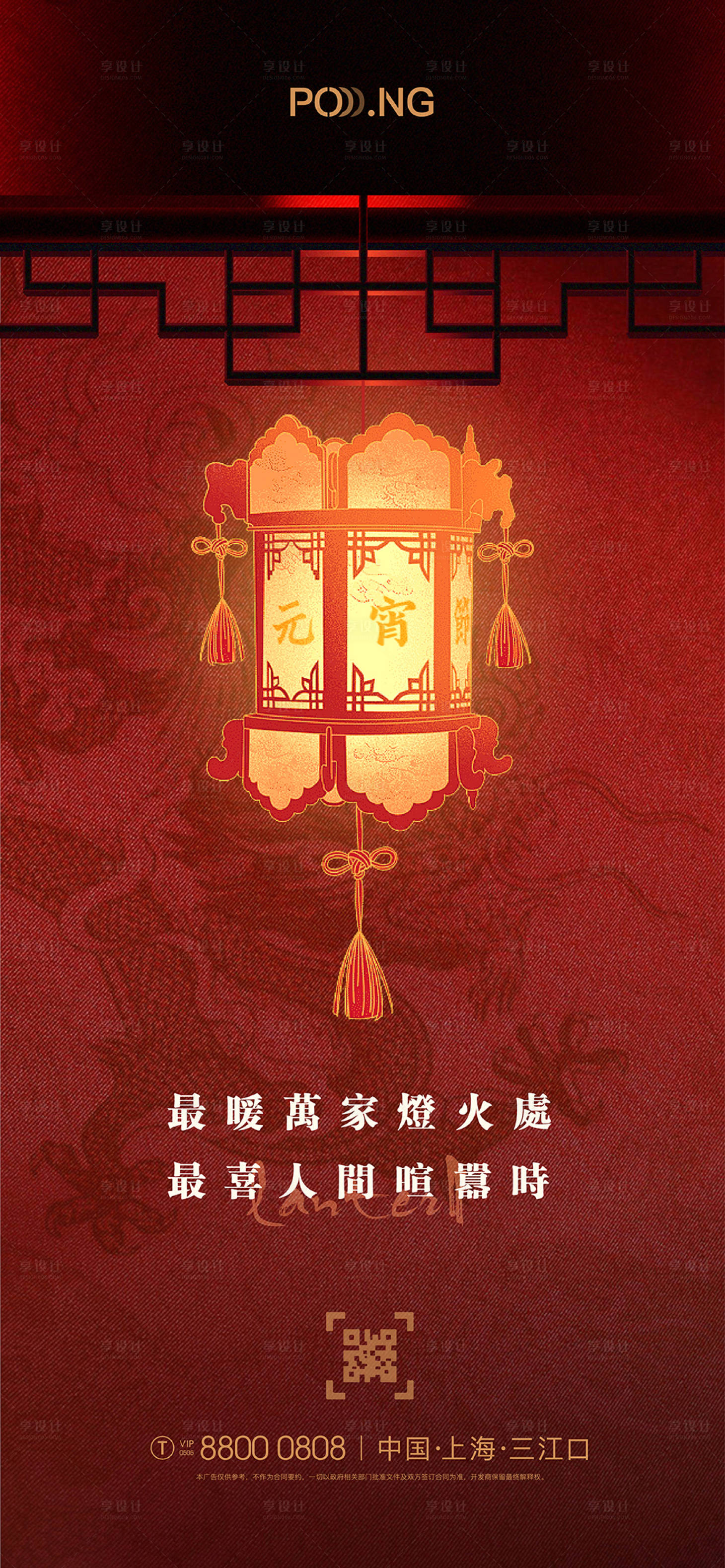 源文件下載【享設計】搜索編號：96380022017798768【元宵花燈節日移動端海報】
