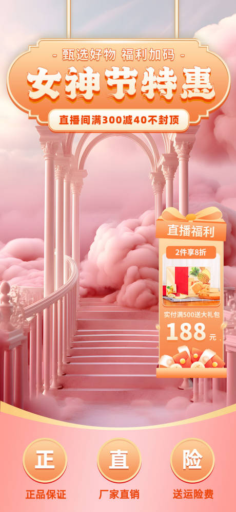 源文件下载【享设计】搜索编号：99580022104236701【直播间海报 】