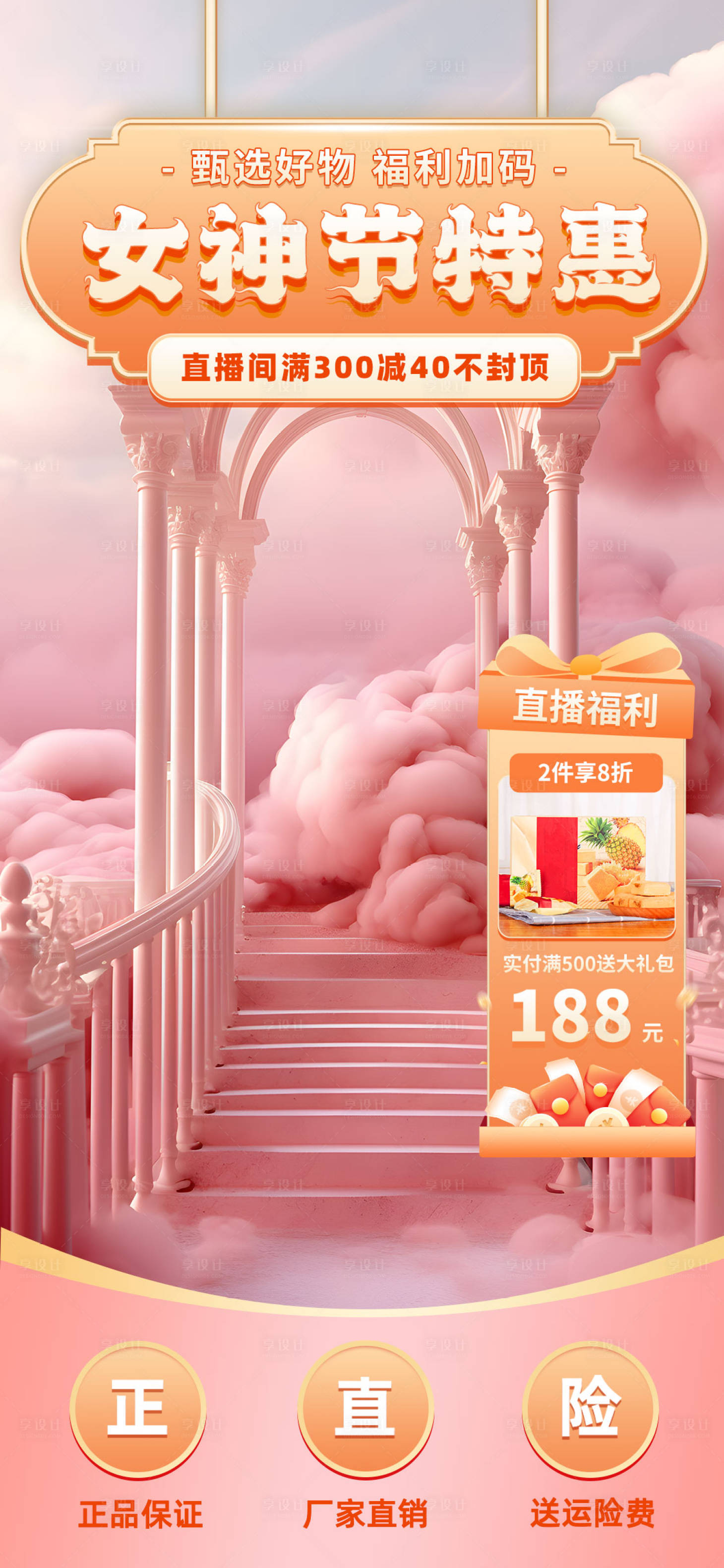 源文件下载【享设计】搜索编号：99580022104236701【直播间海报 】
