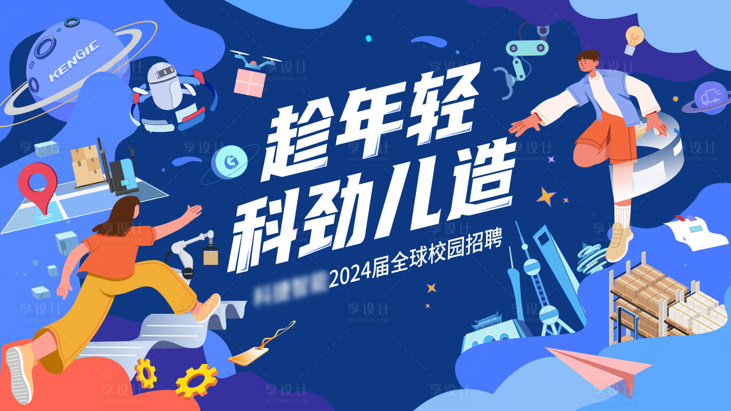 源文件下载【校招科技风展板主视觉】编号：59330022015907233