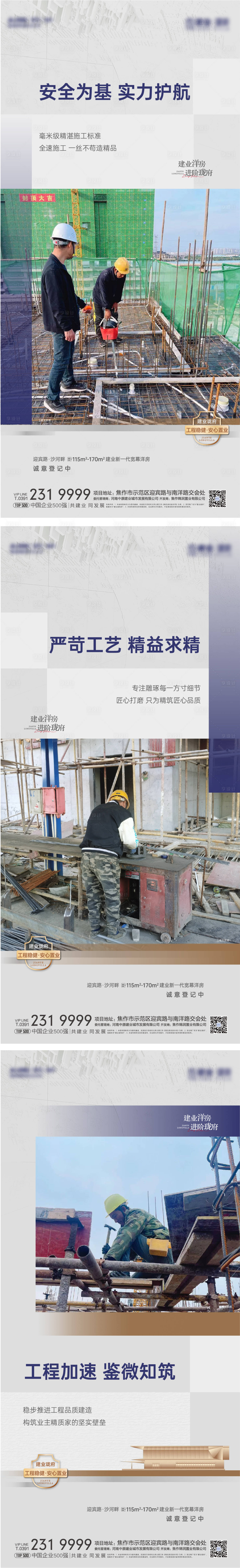 源文件下载【工程进度价值点海报】编号：26130022072808459