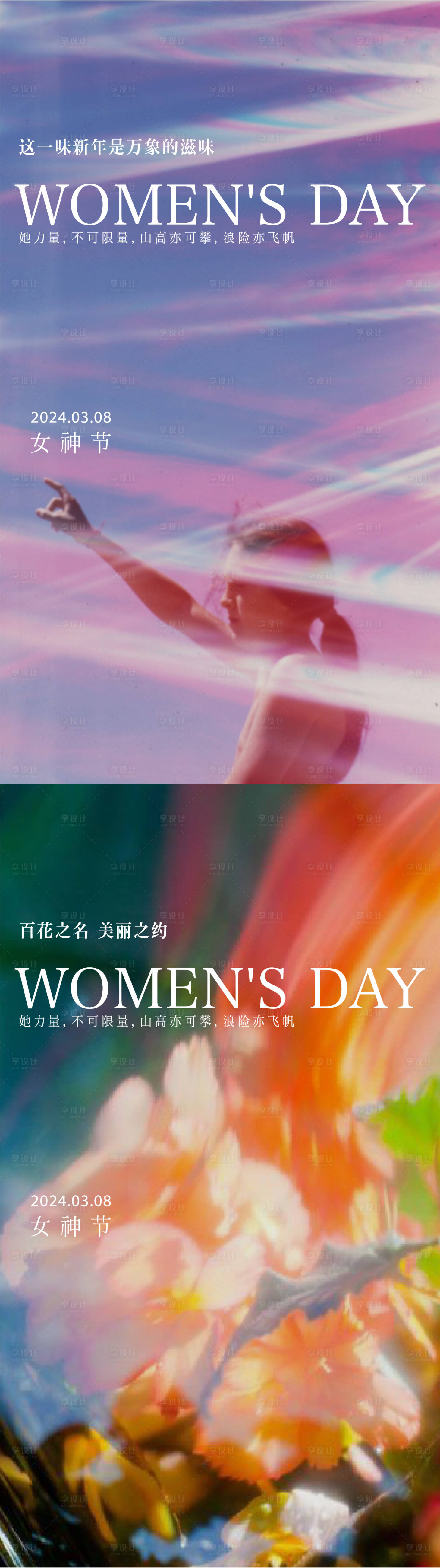 源文件下載【享設計】搜索編號：83430022220435152【女神節海報】