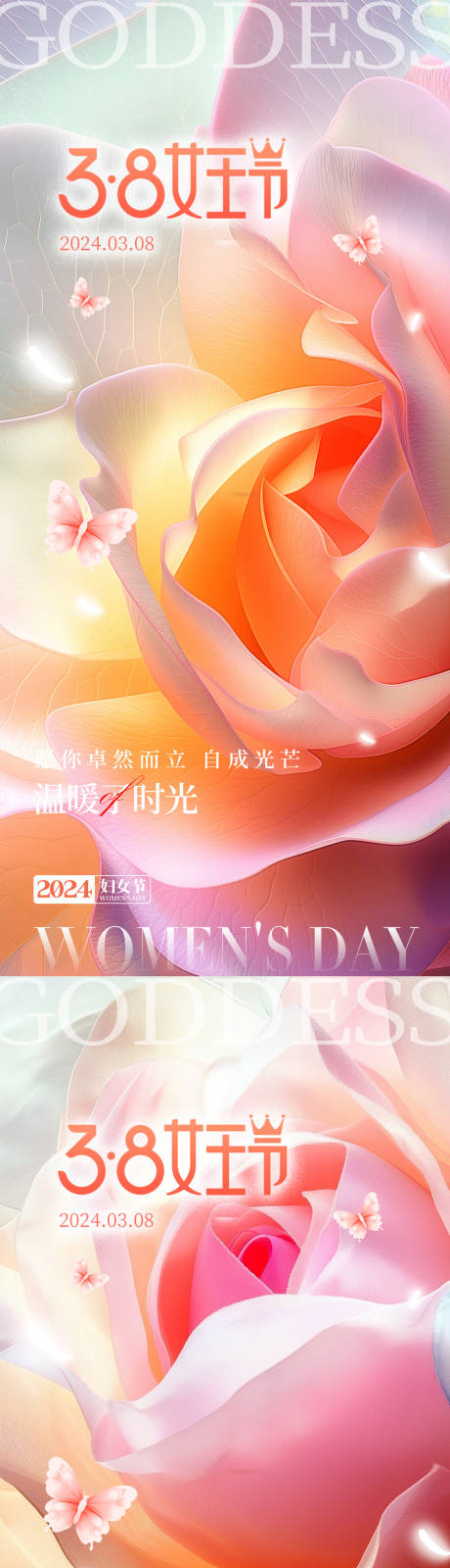 源文件下载【女神节海报】编号：24790022075007070