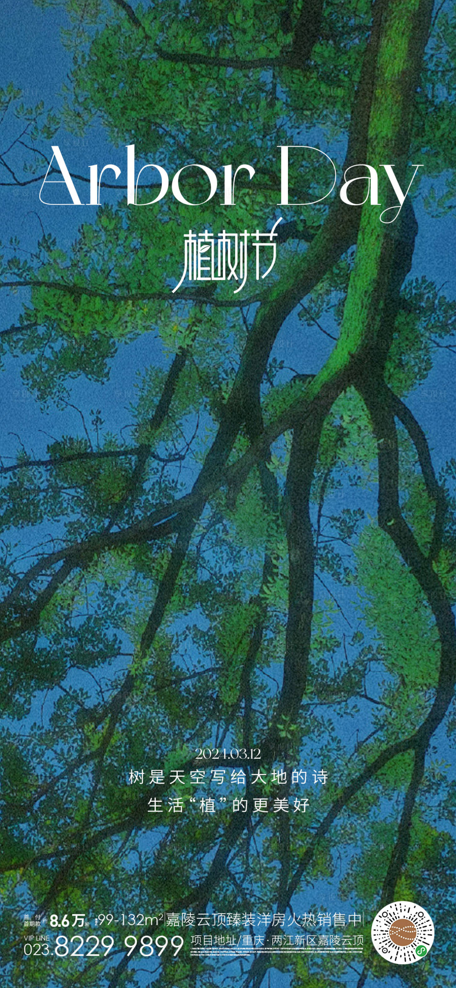 源文件下載【享設計】搜索編號：56290022019552835【植樹節海報】