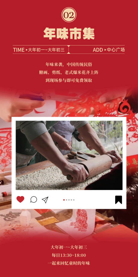 源文件下载【享设计】搜索编号：72690022140669962【年味市集非遗打年糕老式爆米花糖画海报】