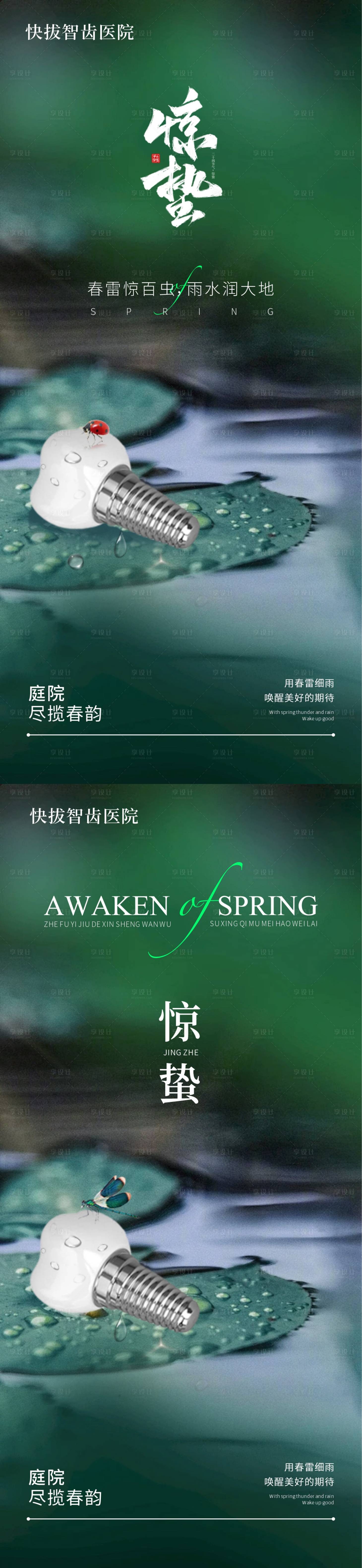 源文件下载【享设计】搜索编号：90250022191285874【口腔惊蛰节气海报】