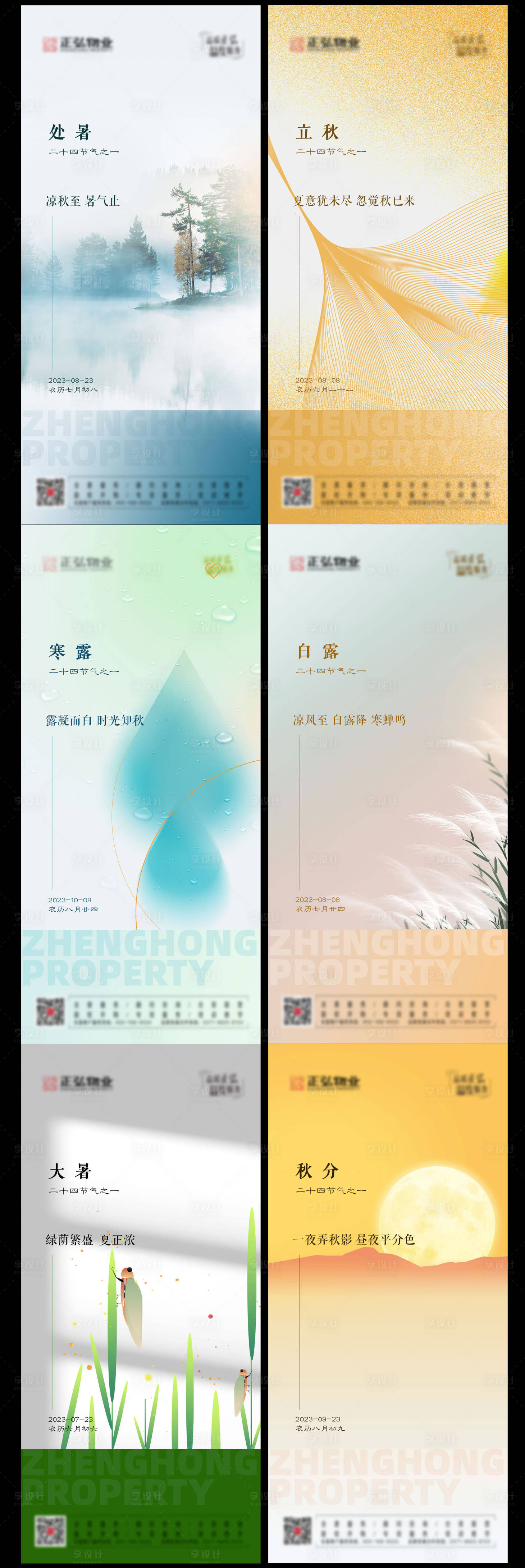 源文件下载【享设计】搜索编号：84630021929825602【二十四节气海报】