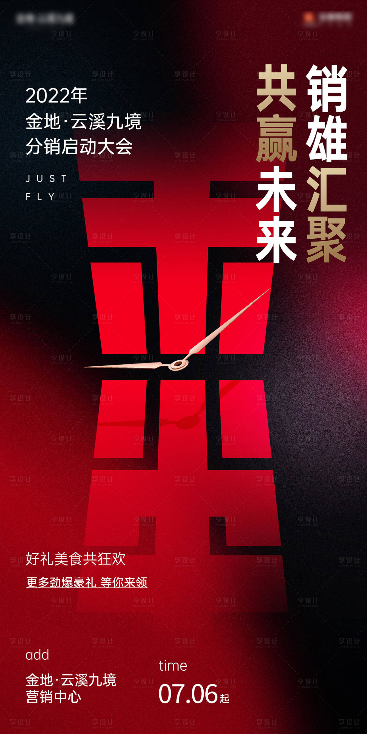 源文件下載【享設計】搜索編號：47760021984895187【共贏未來分享大會海報】
