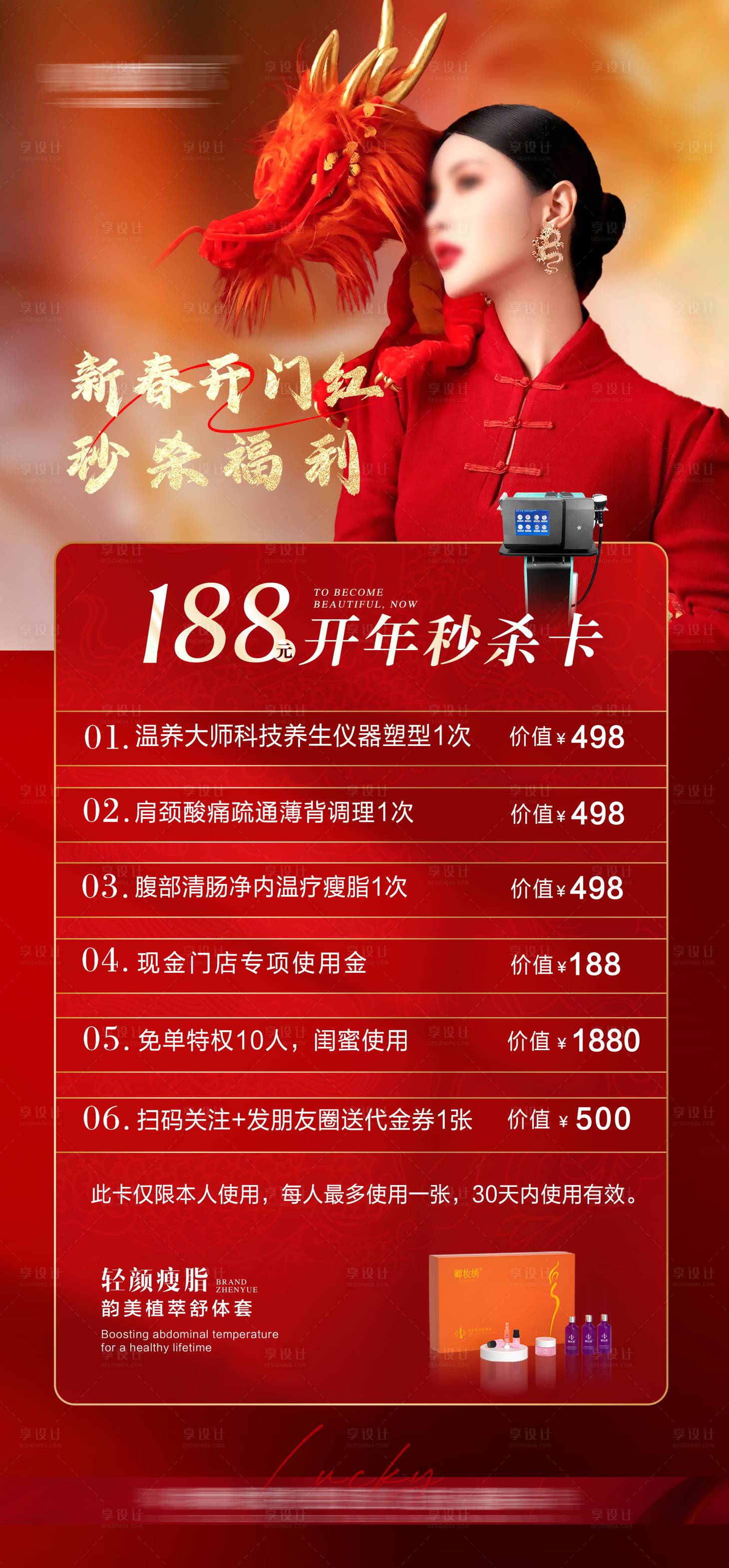 源文件下載【享設(shè)計(jì)】搜索編號(hào)：28930022167365740【開年秒殺福利卡項(xiàng)喜慶海報(bào)】