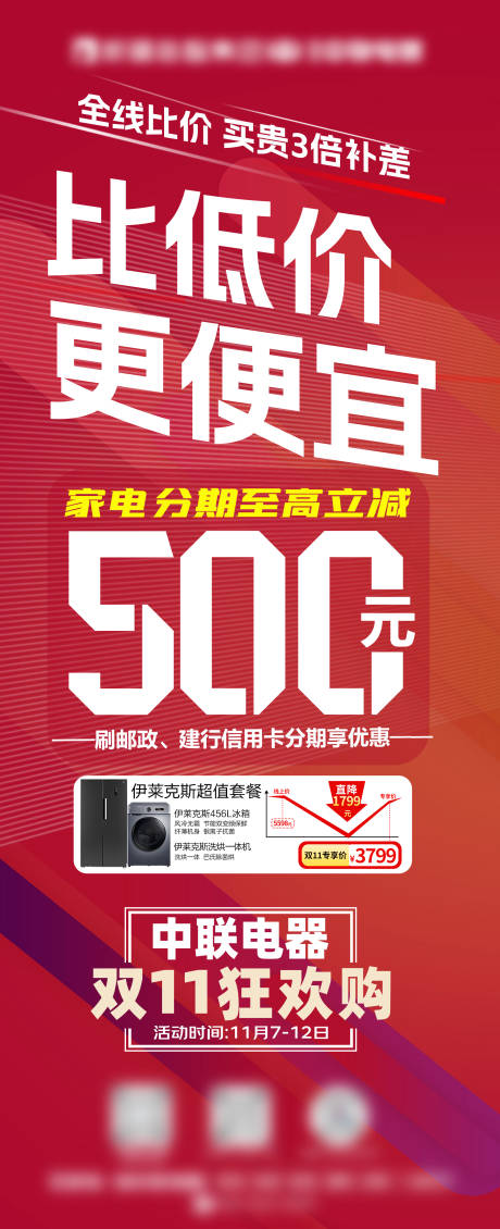 源文件下载【双11分期购大字报长图海报】编号：69200022219665811