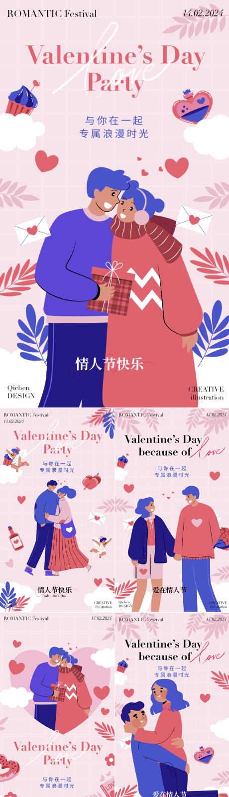 源文件下载【享设计】搜索编号：28990021936156154【浪漫情人节情侣插画海报】