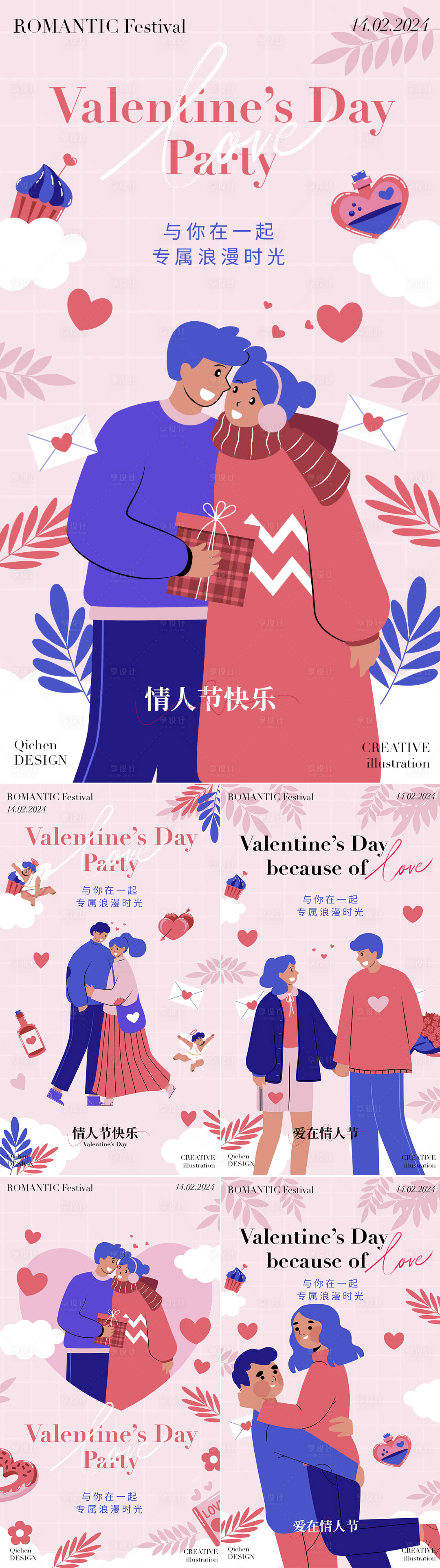 源文件下载【享设计】搜索编号：28990021936156154【浪漫情人节情侣插画海报】