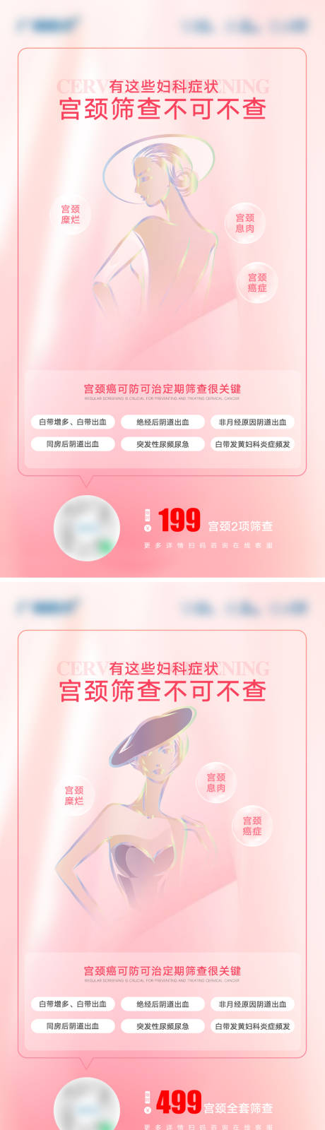 源文件下载【妇科宫颈筛查知识点科普海报】编号：28690022050974270