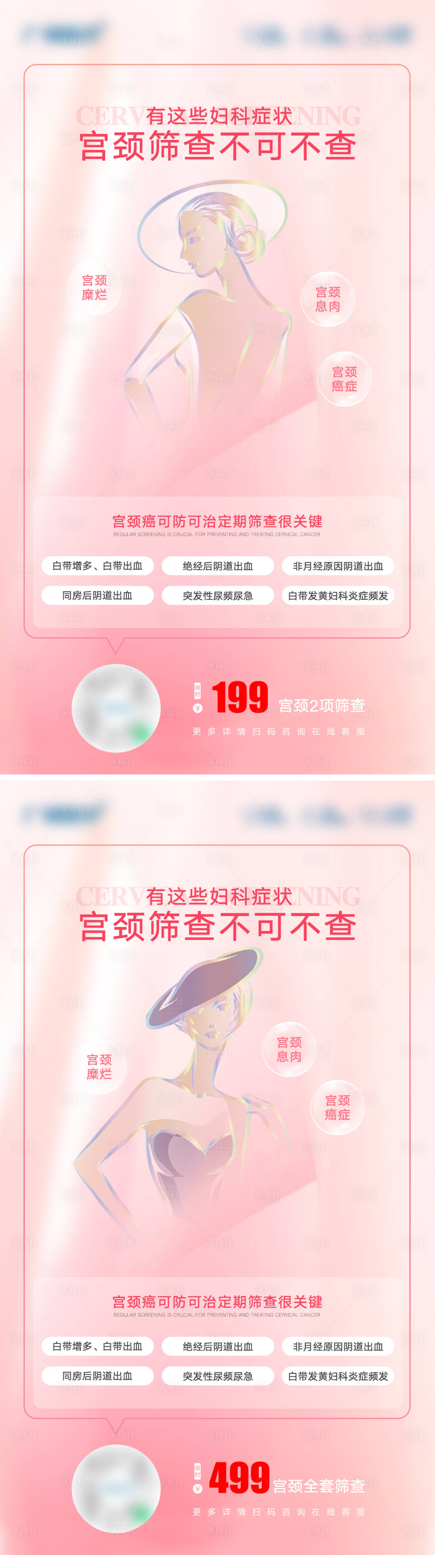 源文件下載【享設計】搜索編號：28690022050974270【婦科宮頸篩查知識點科普海報】