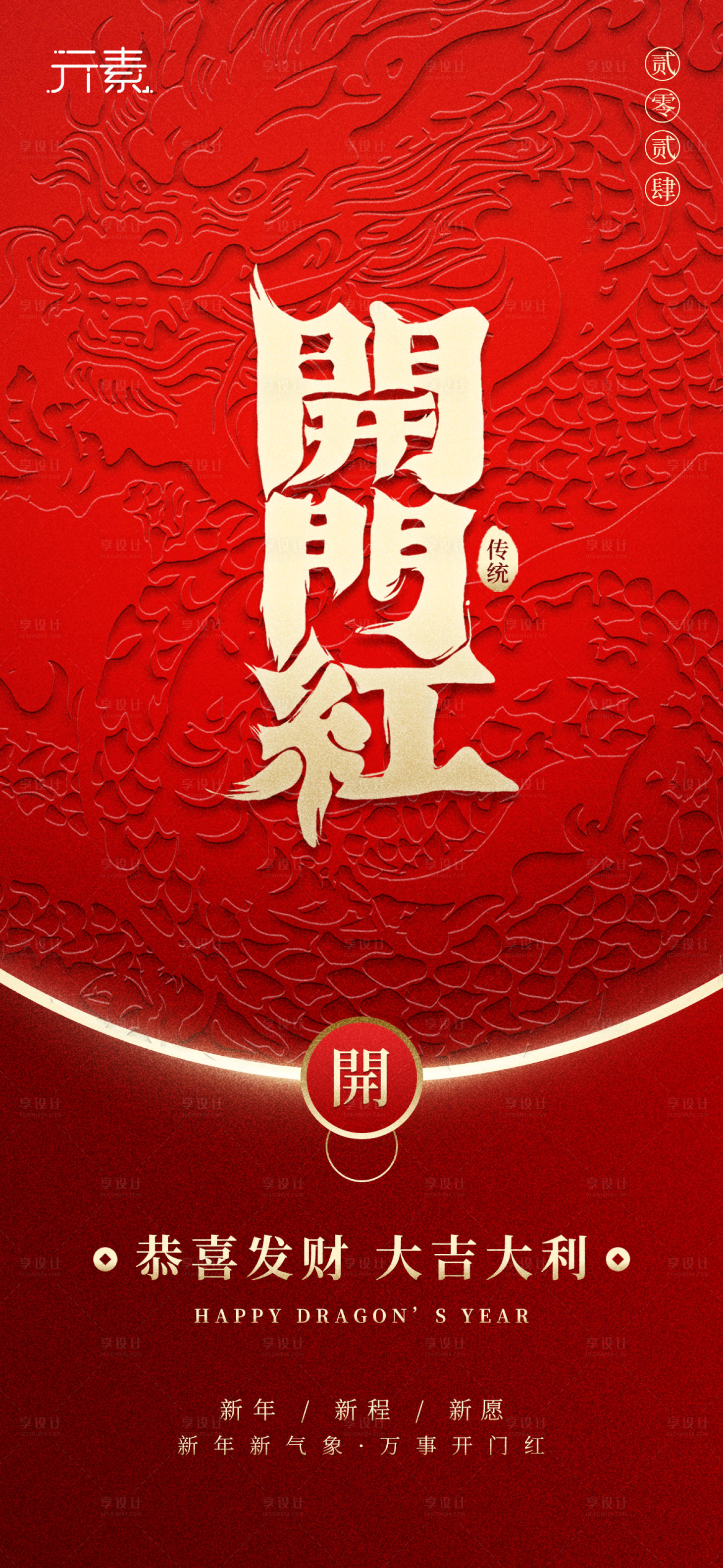 源文件下载【开工大吉海报】编号：24170021921065811