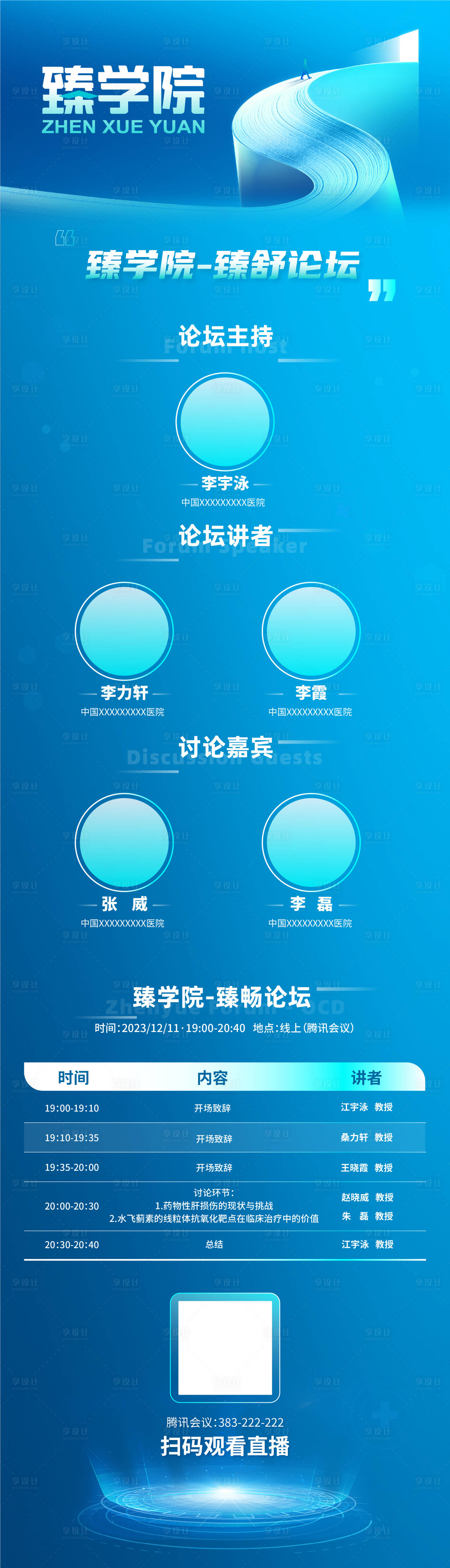 源文件下載【享設計】搜索編號：72150022068462785【會議日程海報】