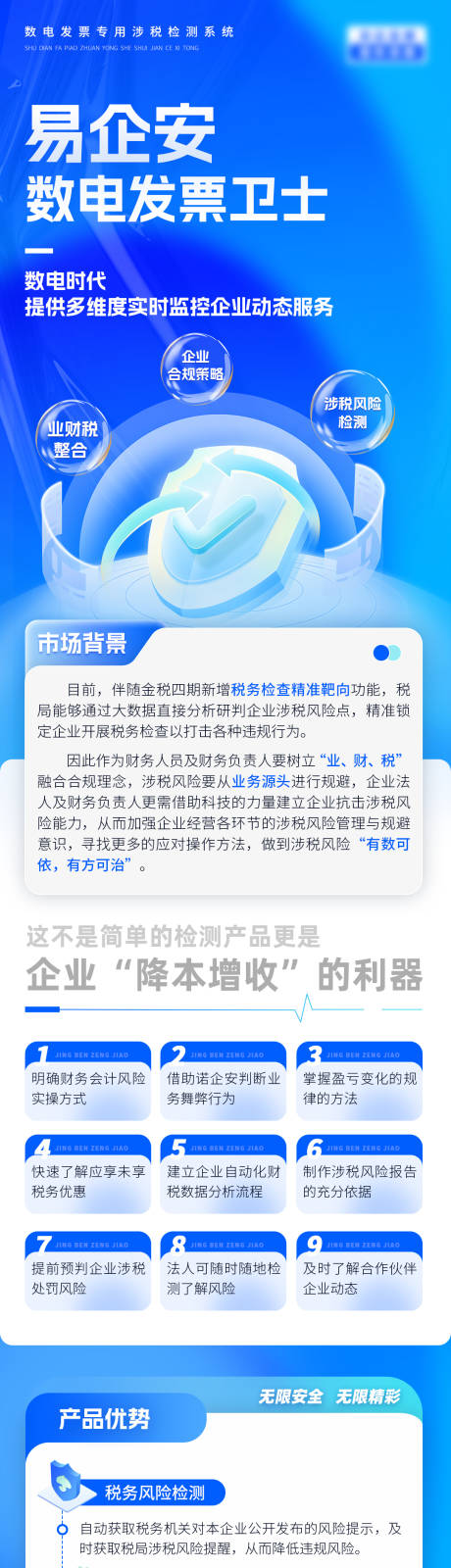 源文件下载【产品升级宣传长图】编号：50870021882181521