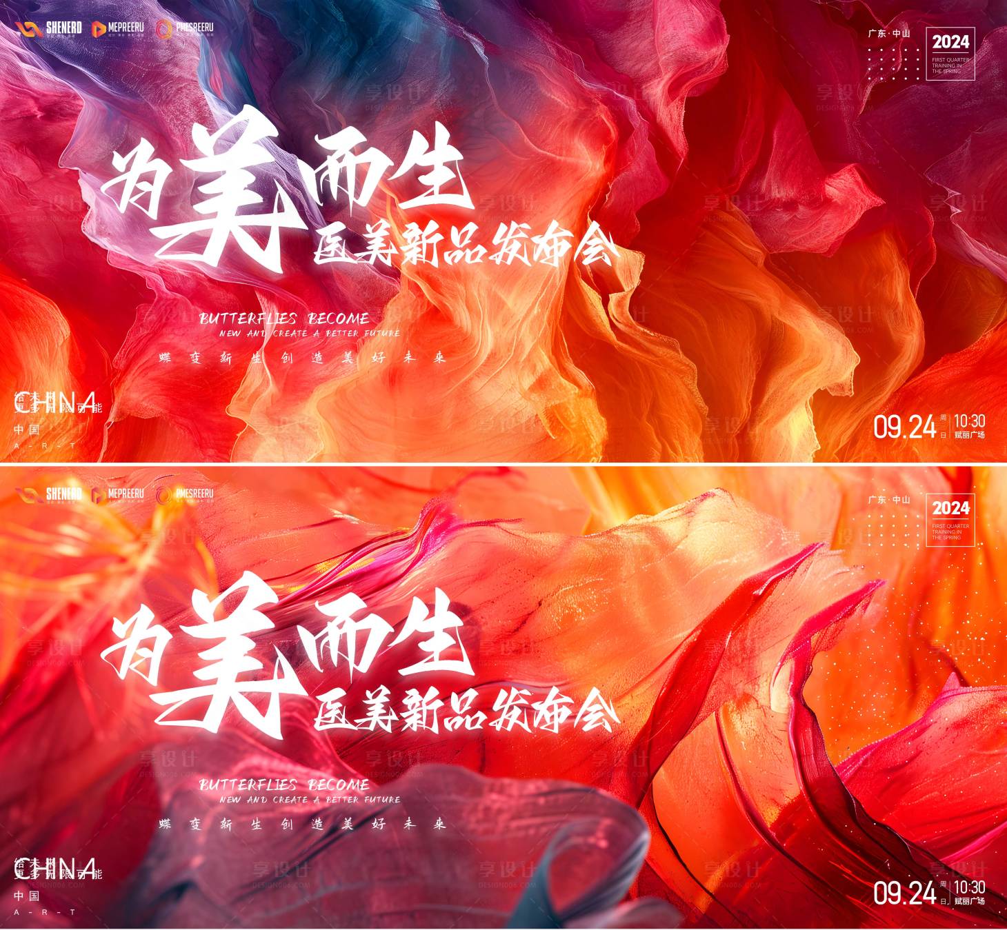 源文件下載【享設計】搜索編號：50020022150319095【醫美發布會】