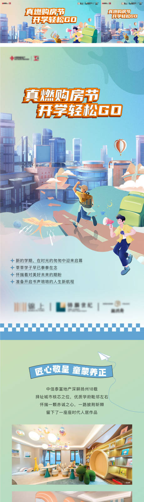 源文件下载【开学购房节长图专题设计】编号：28650022066015758