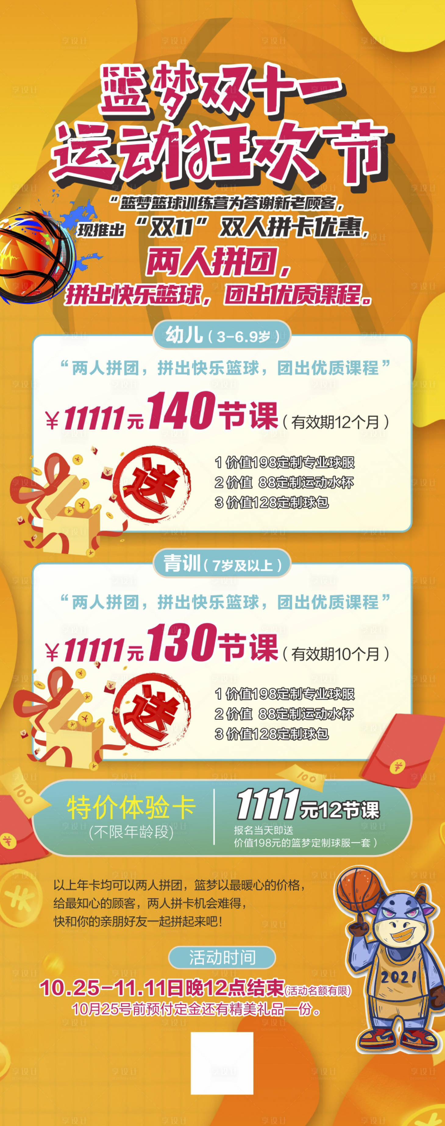 源文件下載【享設(shè)計】搜索編號：74070022162009013【籃球海報】