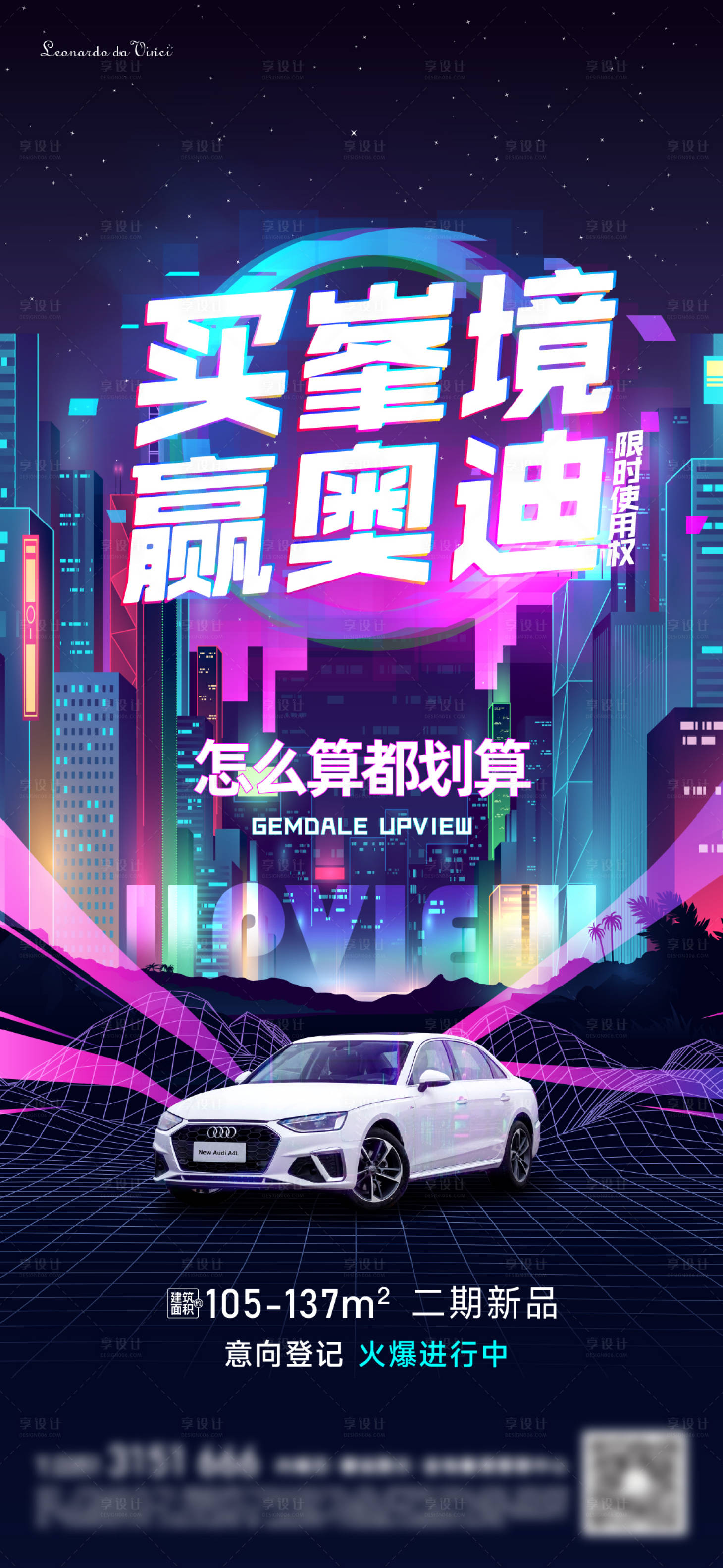 源文件下載【享設計】搜索編號：17620022076661916【買房送車海報】