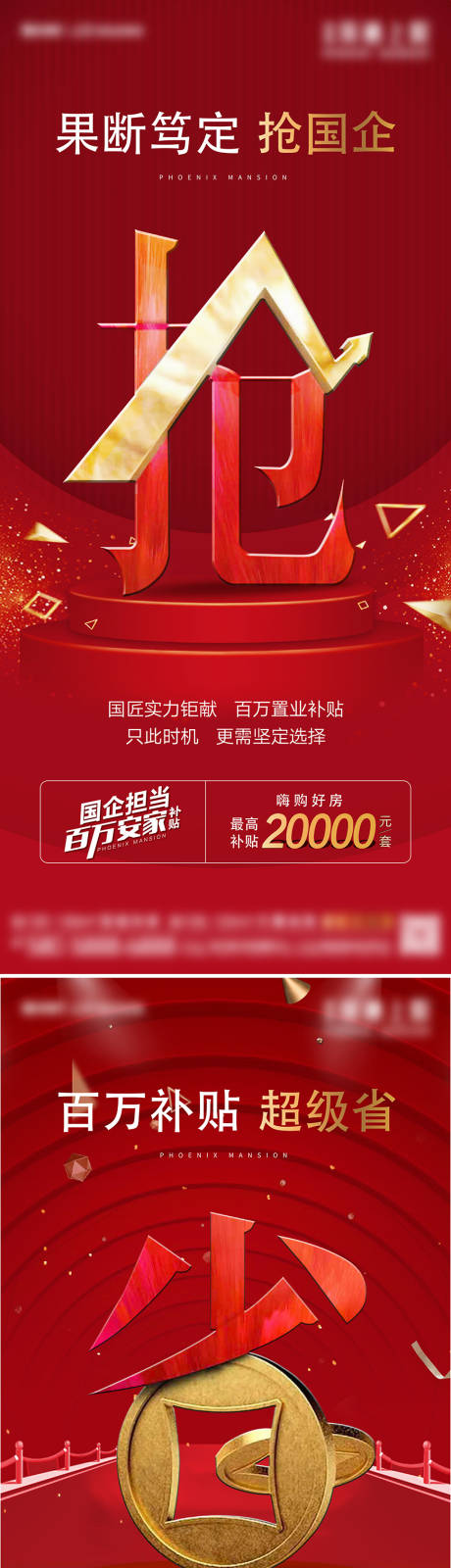 源文件下载【享设计】搜索编号：27500022092881805【地产促销大字报】