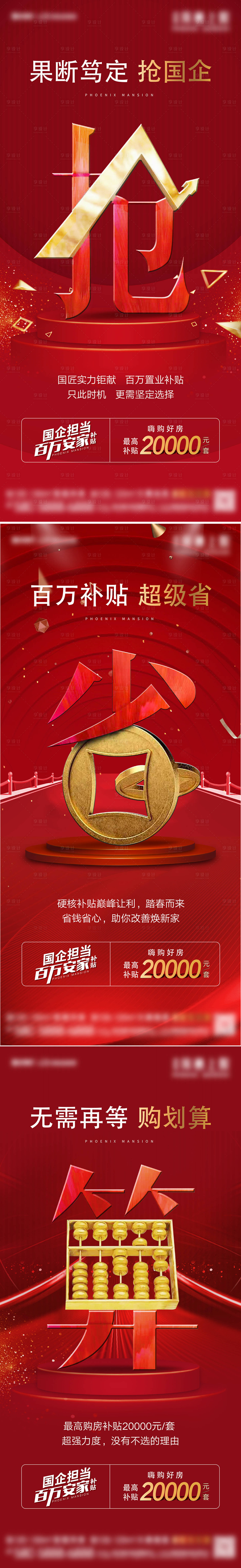源文件下载【享设计】搜索编号：27500022092881805【地产促销大字报】