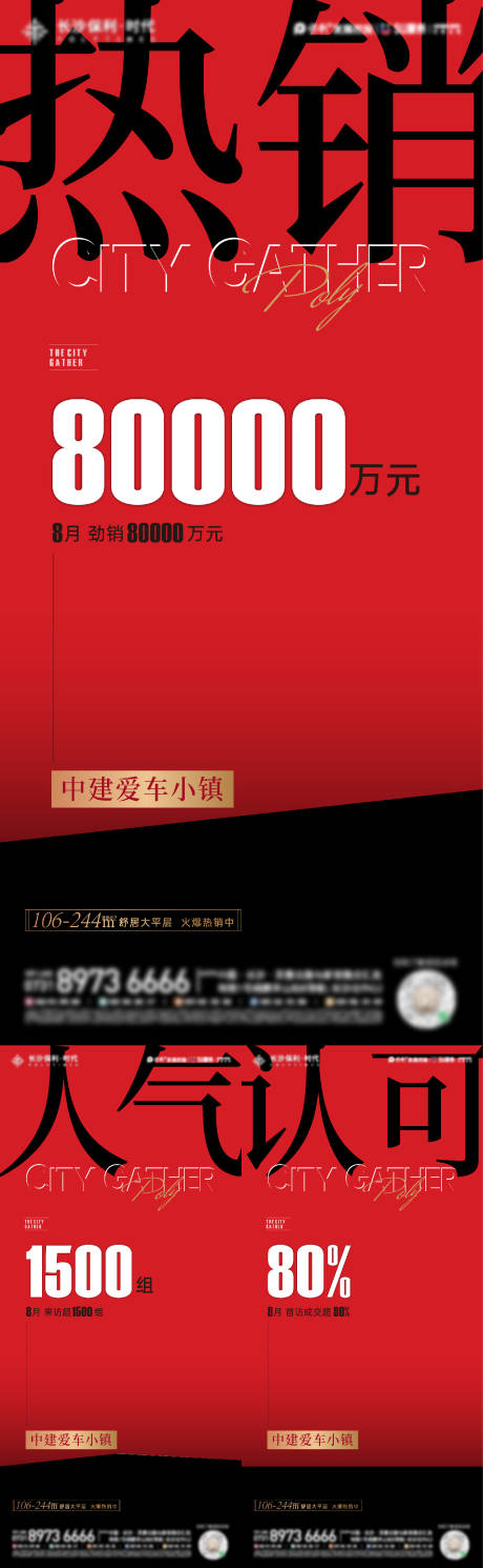 源文件下载【房地产人气热销加推年度销售大字报海报】编号：97380022220787373