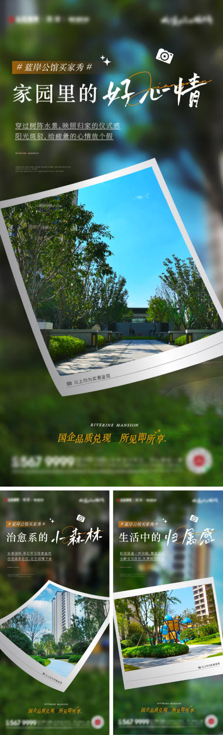 源文件下載【享設計】搜索編號：52490022137192399【園林實景價值點系列海報】