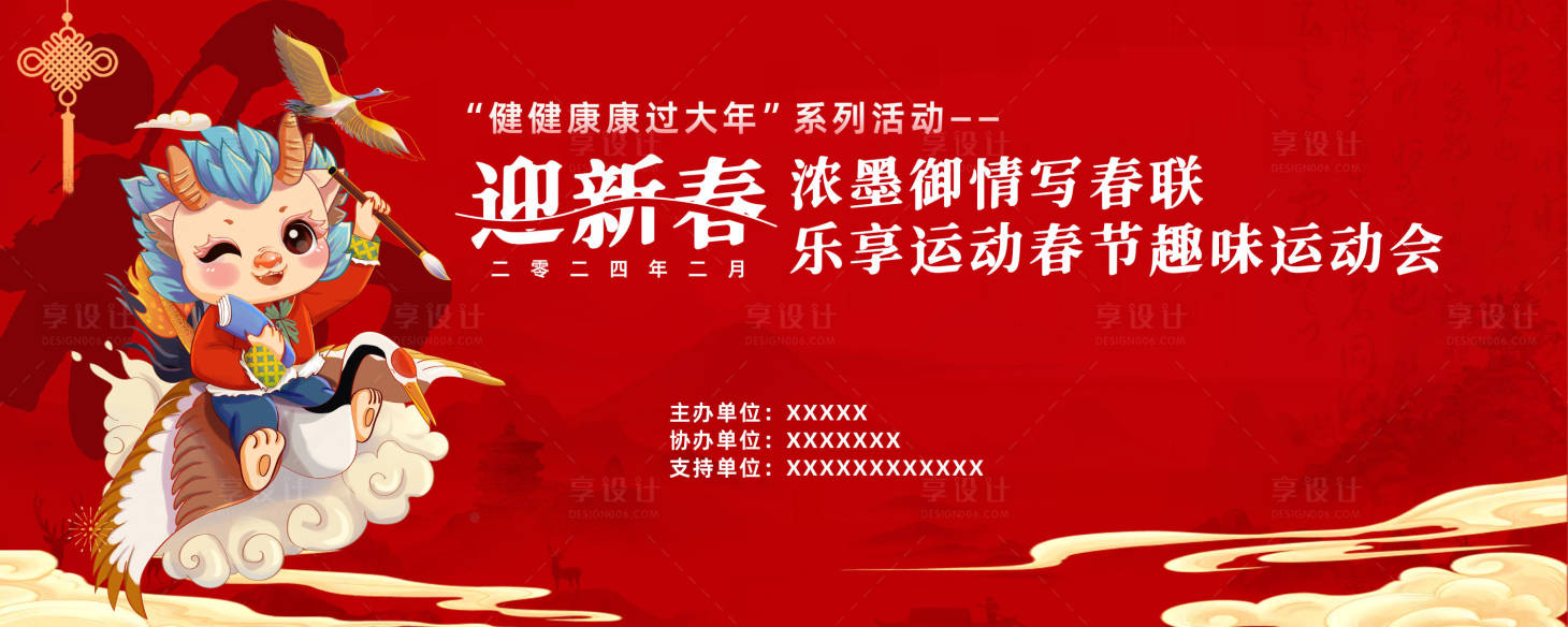 源文件下载【享设计】搜索编号：16600022105282054【龙年书法主题活主画面】