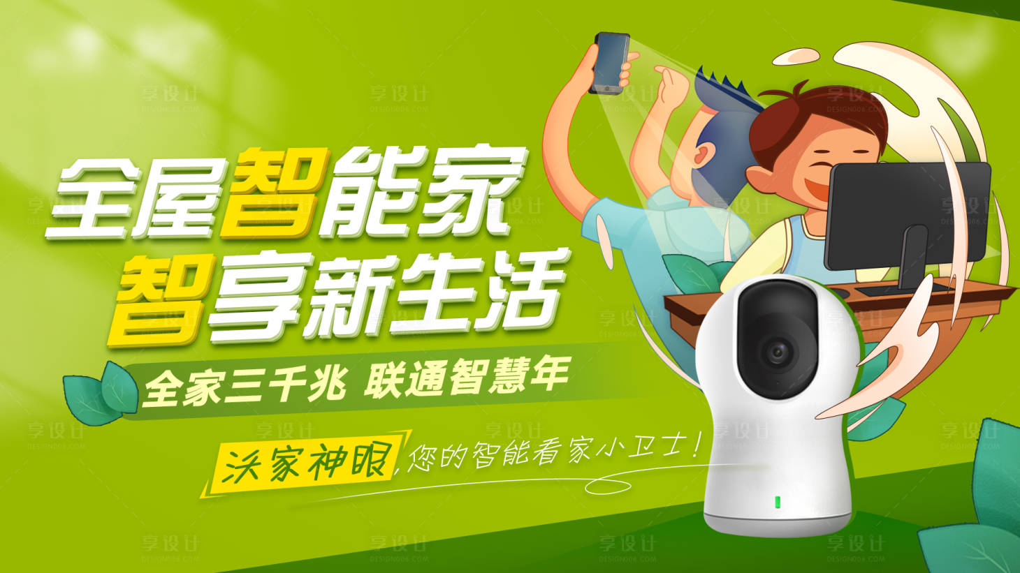 源文件下載【享設計】搜索編號：86080021947425247【運營商攝像頭設備宣傳海報展板】