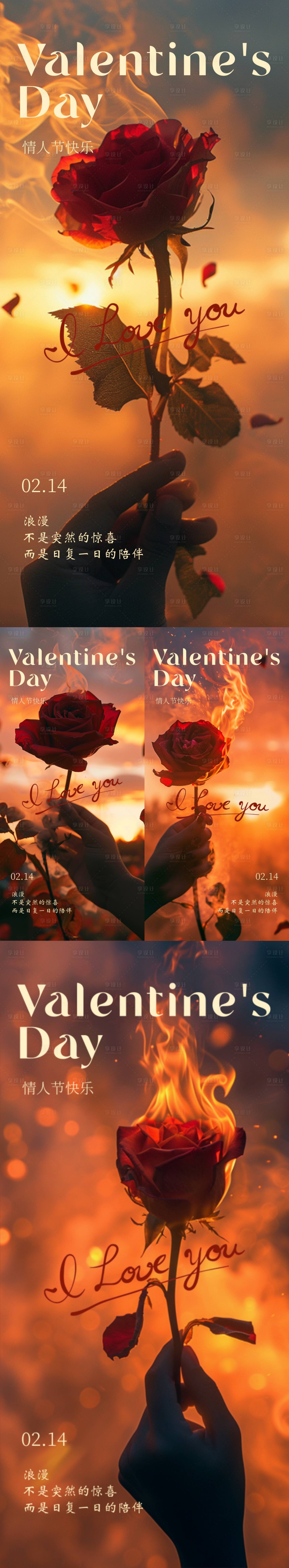 源文件下載【享設計】搜索編號：82450021887751357【情人節玫瑰系列海報】
