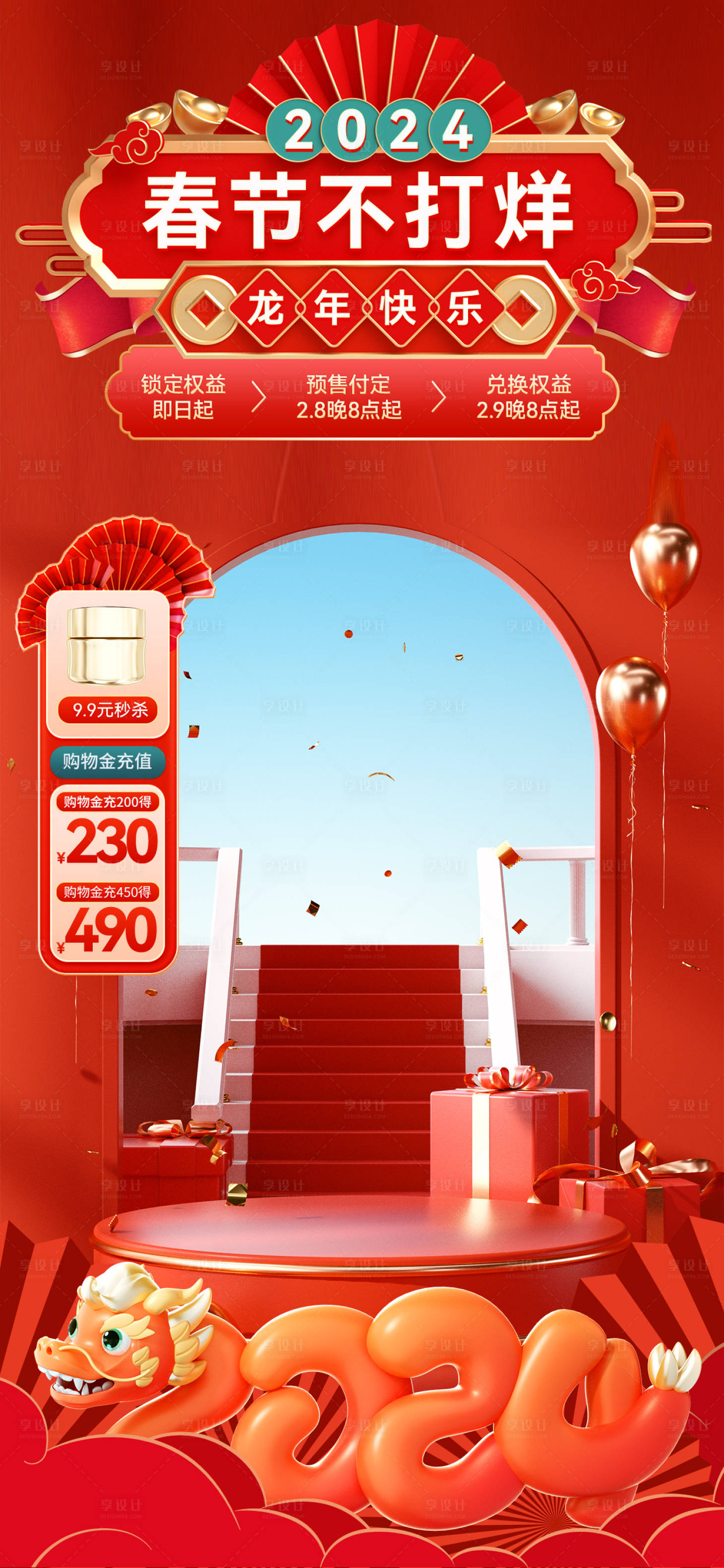 源文件下载【享设计】搜索编号：67370022181263679【龙年直播背景】