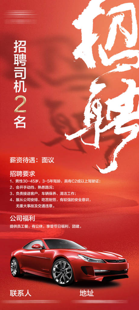 源文件下載【享設計】搜索編號：48410022019973811【招聘海報】