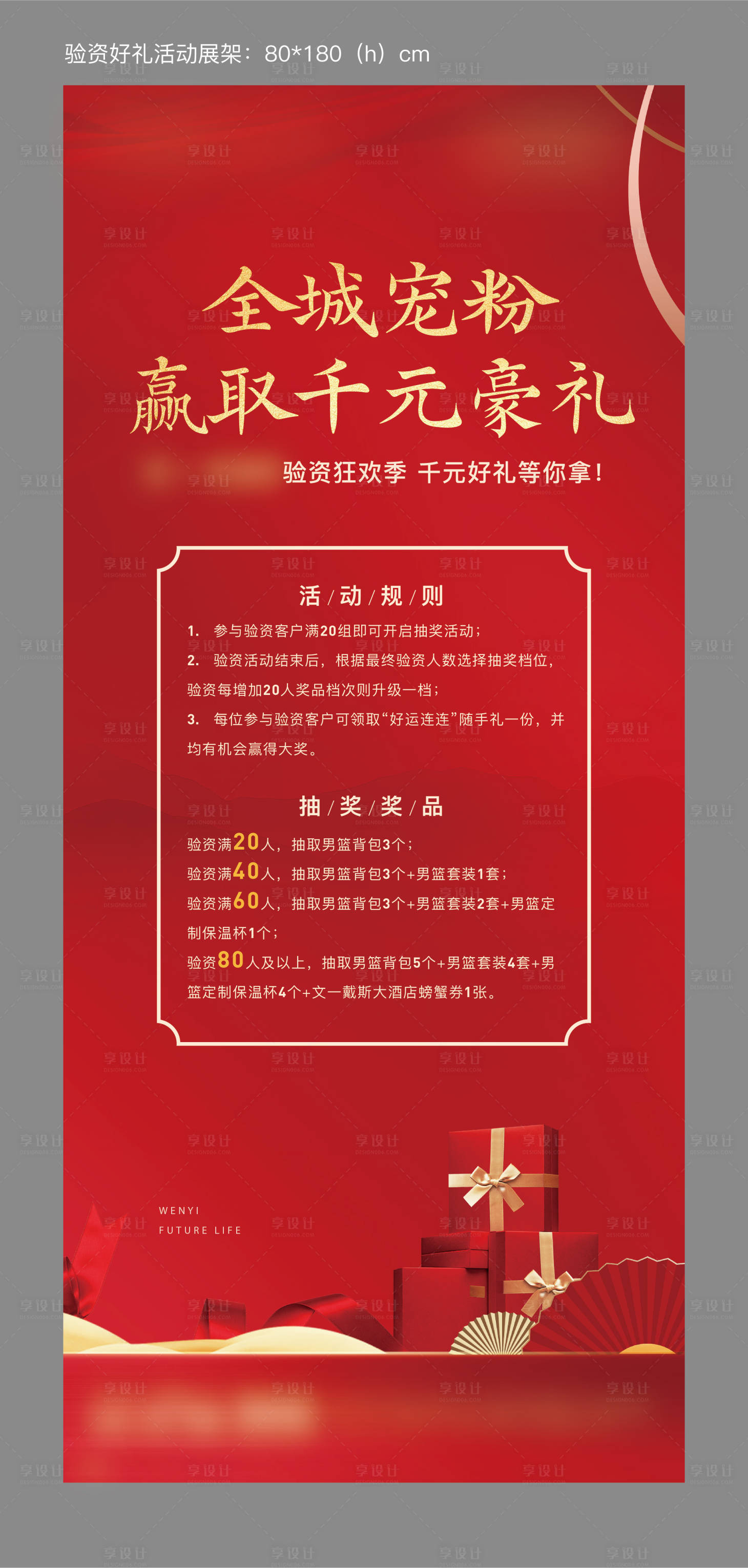 源文件下載【享設計】搜索編號：59000021868478649【活動展架】
