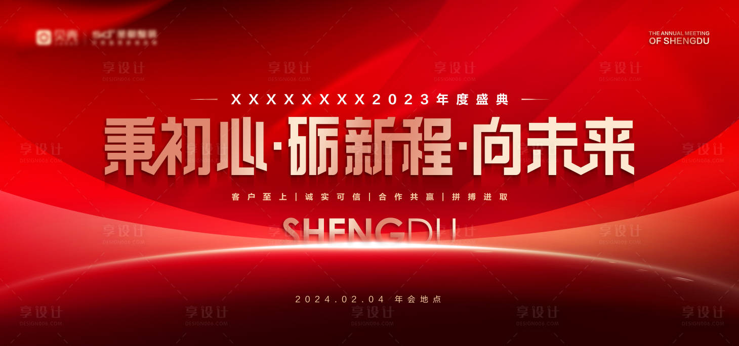 源文件下載【享設(shè)計】搜索編號：25250021971155800【大氣年會主視覺】