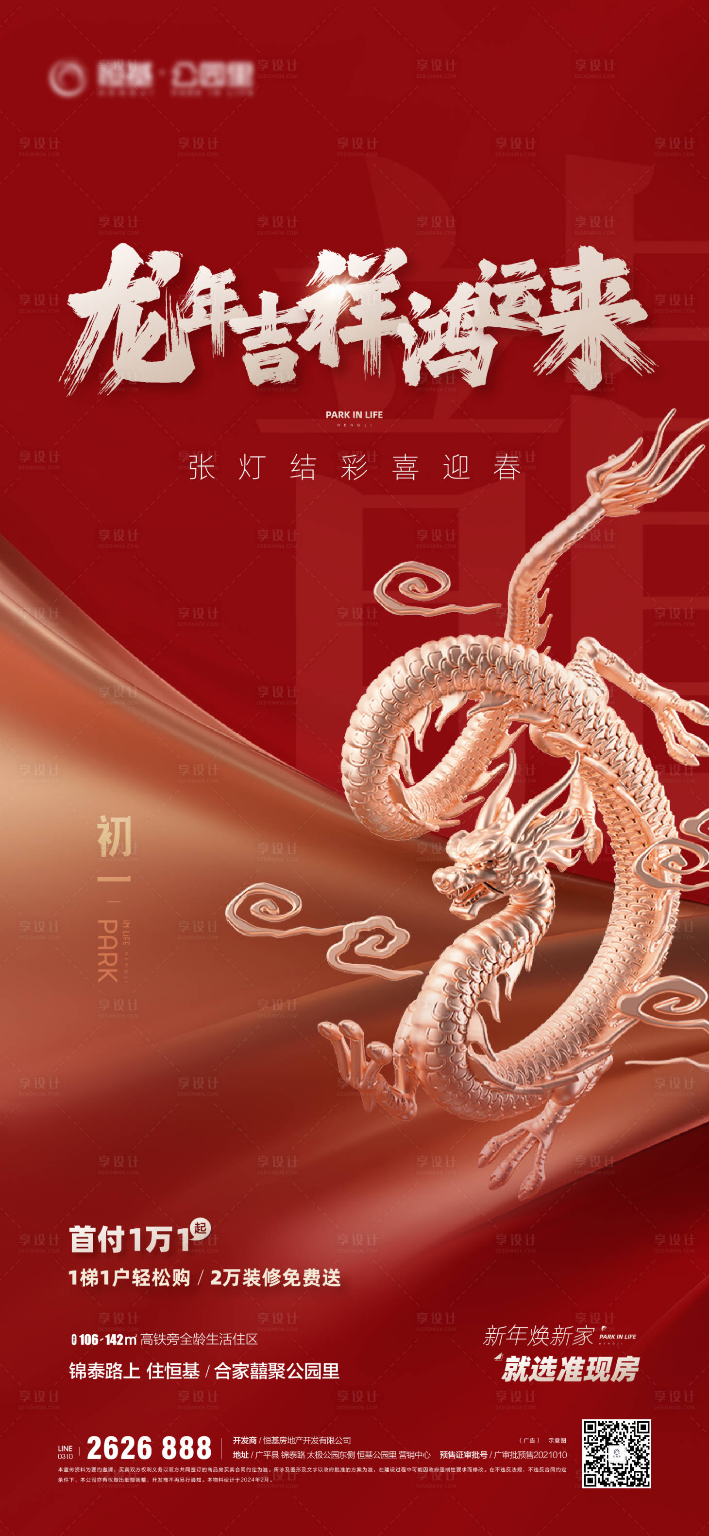 源文件下載【享設(shè)計(jì)】搜索編號：32960021924339984【新年單圖】