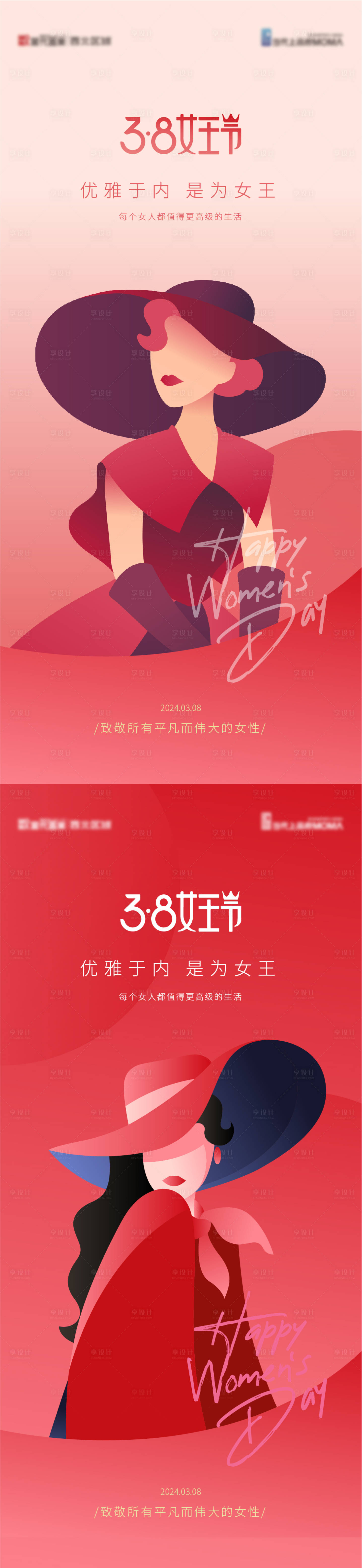 源文件下载【享设计】搜索编号：11370022033028249【妇女节海报】