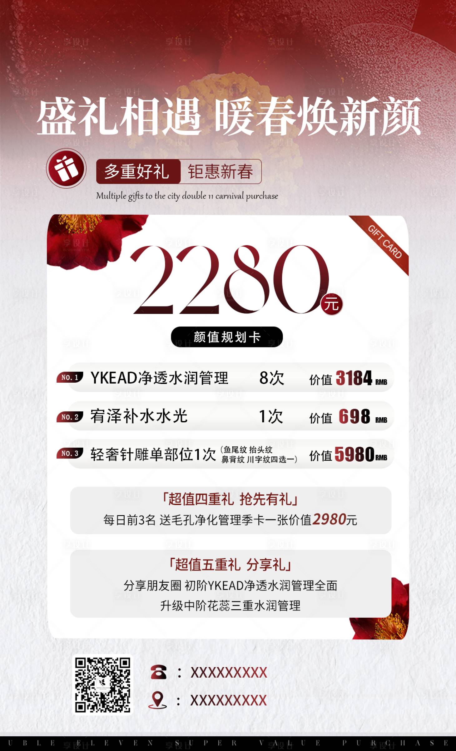 源文件下載【享設計】搜索編號：71270022072485394【醫(yī)美暖春煥新顏美業(yè)海報】