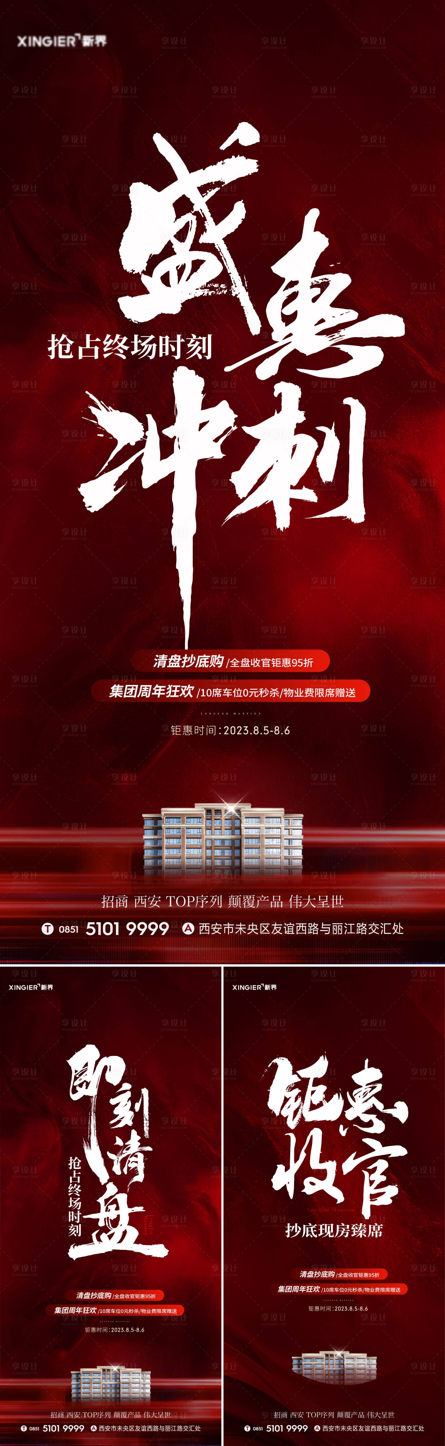 源文件下載【地產熱銷鉅惠系列海報】編號：48670021945306497