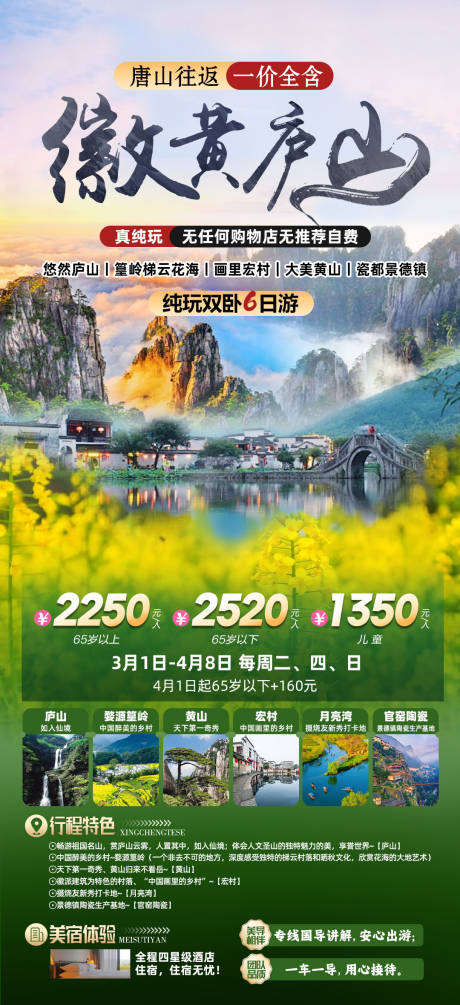 源文件下载【徽黄庐山旅游海报】编号：15360021996657167