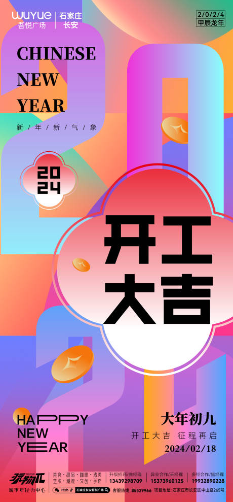 源文件下载【享设计】搜索编号：69680021942186036【开工大吉海报】