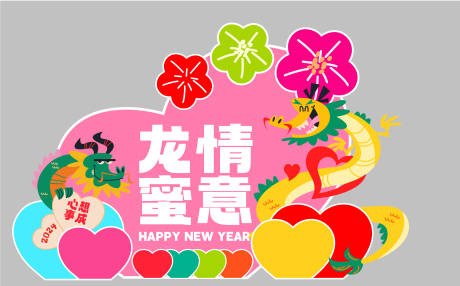 源文件下载【龙情蜜意】编号：30980021907321623