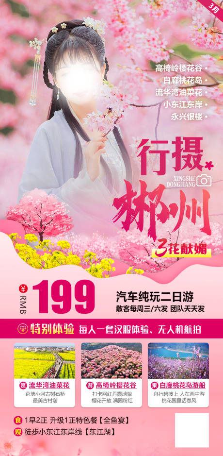 源文件下载【行摄郴州旅游海报】编号：13190022052605383