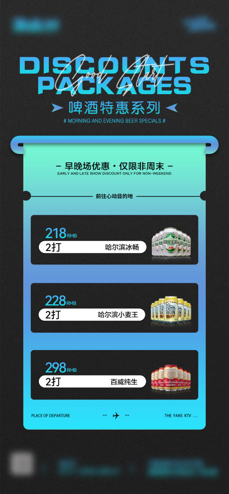源文件下载【酒吧酒水海报】编号：44450022220818587