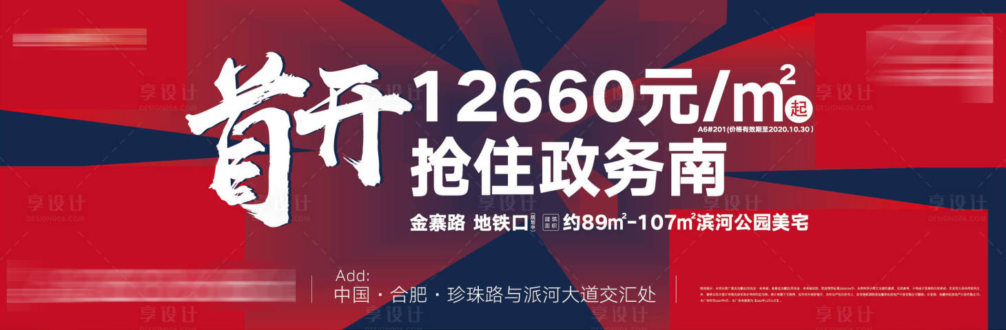源文件下载【享设计】搜索编号：99960022145631361【地产首开活动背景板】