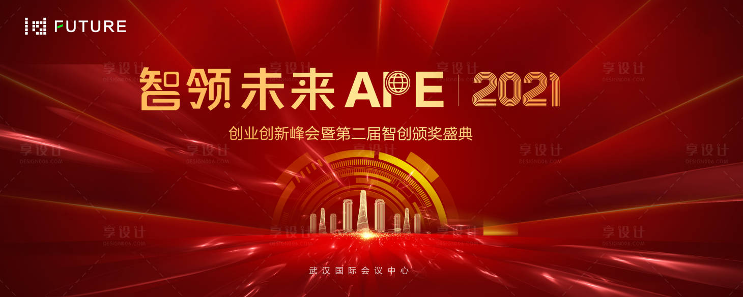 源文件下载【享设计】搜索编号：77350022214751060【峰会论坛会议科技发布会主形象】